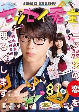 君主！先发制人 センセイ君主