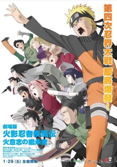 火影忍者疾风传剧场版：火之意志的继承者 劇場版 NARUTO -ナルト- 疾風伝 火の意志を継ぐ者