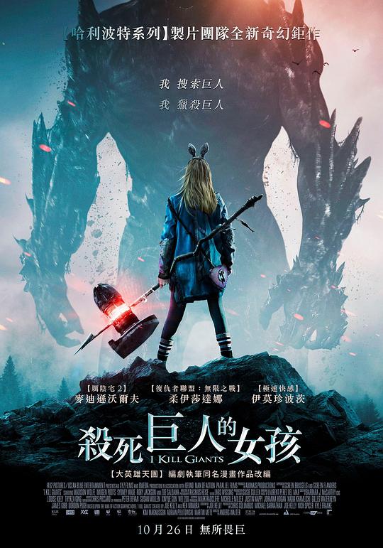 我杀死了巨人 I Kill Giants